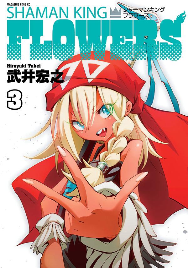 シャーマンキングflowers 3 Rar Zip Torrent Googledrive Mega ダウンロード Dl Torrent漫画とれとれ シャーマンキングflowers 3 Rar Zip Torrent Googledrive Mega ダウンロード Dl Torrent漫画とれとれ